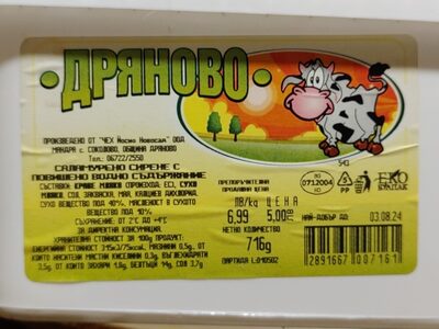 Саламурено сирене