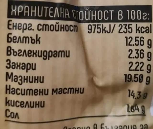 Пушено сирене nutrition facts table