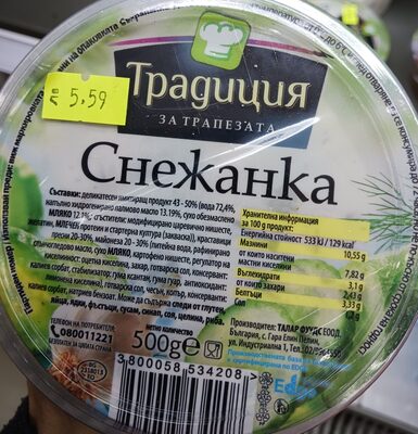 Традиция Снежанка 500г