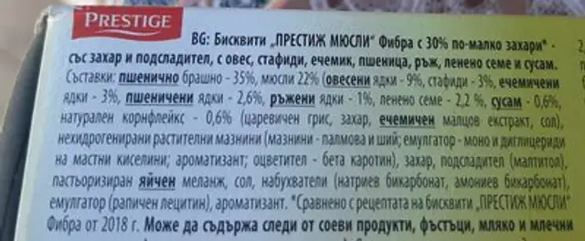 Бисквити мюсли фибра ingredients label