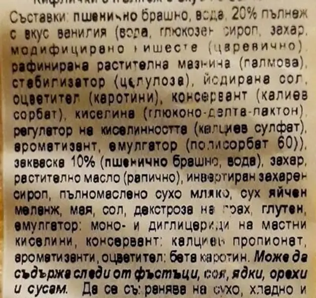 Кифлички с ванилия ingredients label