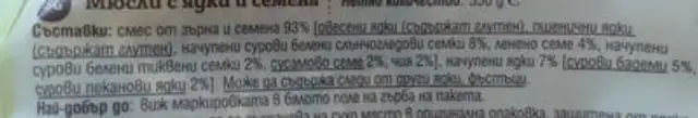 Мюсли с ядки и семена ingredients label