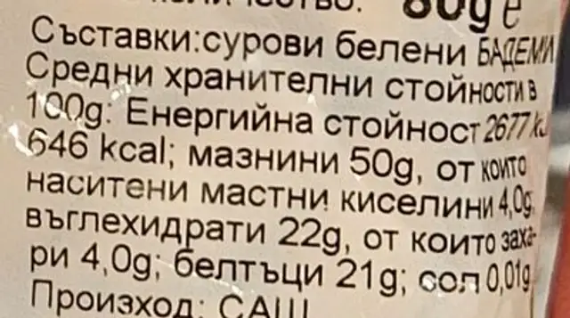 Сурови белени бадеми ingredients label