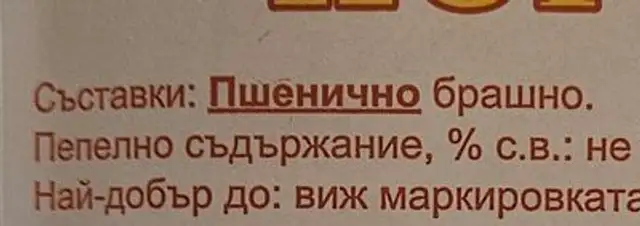 Пшенично брашно ingredients label