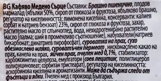 Медено сърце My love is ingredients label