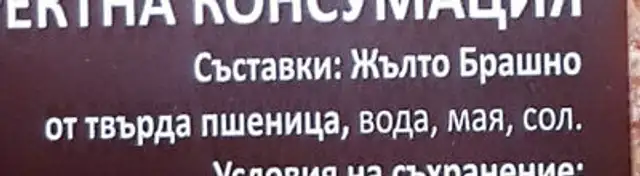 Базлама ingredients label