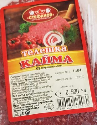 Телешка кайма