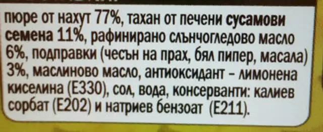 Хумус източна салата пикантна ingredients label