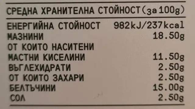 Краве сирене ДУНАВИЯ nutrition facts table