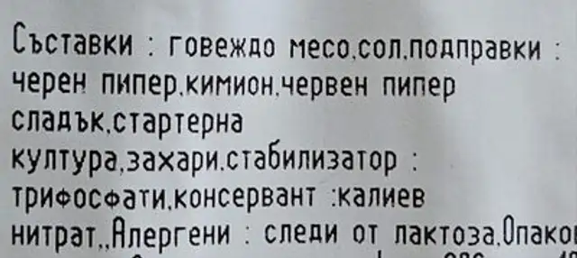 Говежди суджук ingredients label