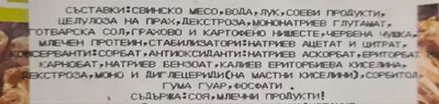 Болярски кюфтета ingredients label