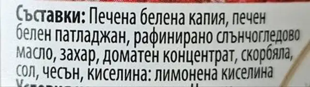 Айвар ingredients label