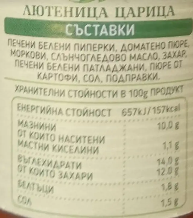 Лютеница царица домашна едросмляна ingredients label