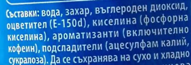 ПЕПСИ 2Л ingredients label