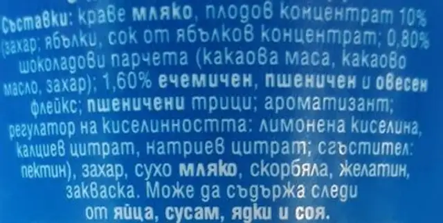 Кисело мляко с мюсли и шоколад ingredients label