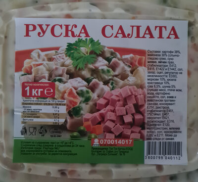 Руска салата