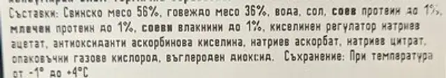 Кайма смес ingredients label