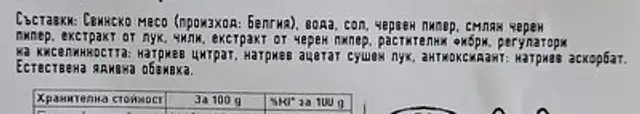 Карначета ingredients label