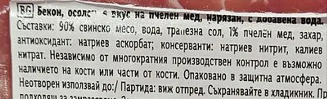 Осолев бекон с вкус на пчелен мед ingredients label