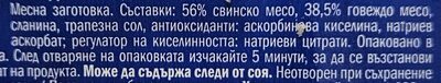 Кайма смес ingredients label