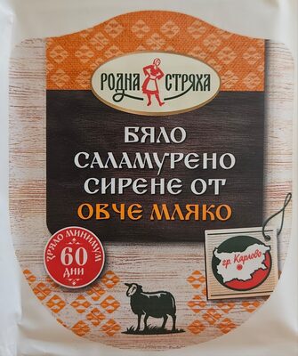 Бяло саламурено овче сирене