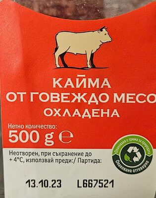 Кайма от говеждо месо front packaging