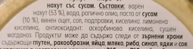 Хумус ingredients label