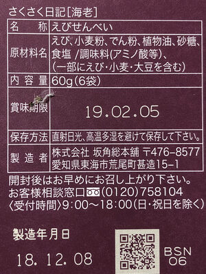 Saku saku Diary Ebi Senbei ingredients label