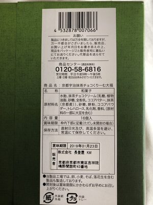 Chocolate Cream Daifuku 京都宇治抹茶チョコくりーむ大福 front packaging