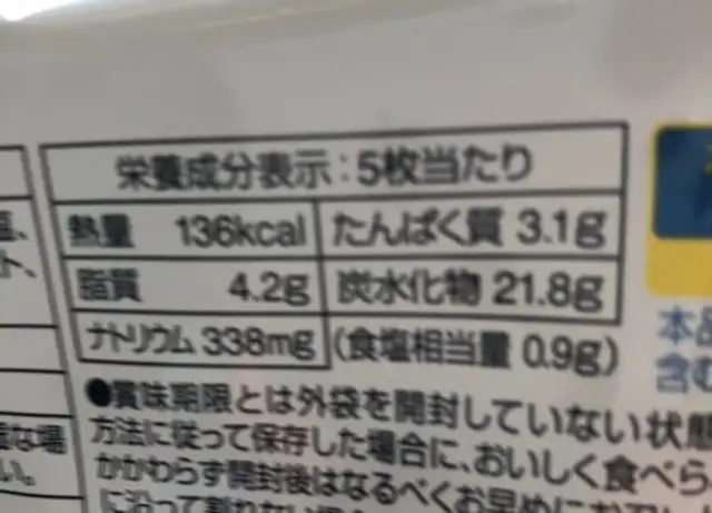 Premium crackers ingredients label