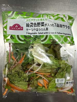 緑黄色野菜が入った7品目サラダ