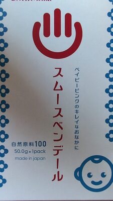 スムースベンデール