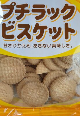 プチラックビスケット