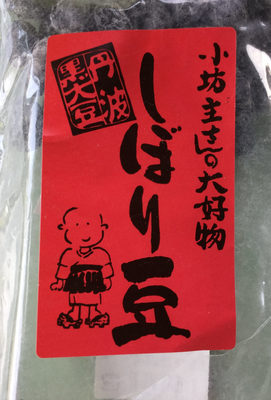 しぼり豆（甘納豆） front packaging