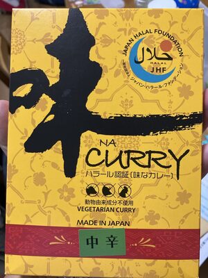 味なカレー