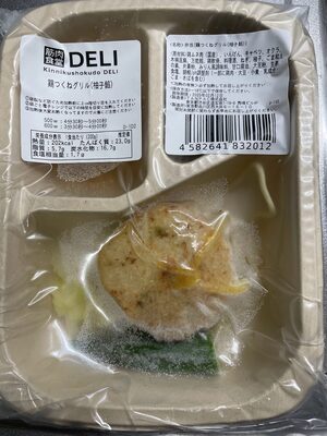 鶏つくねグリル(柚子餡)