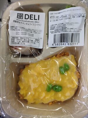 特製幸せチキンライス