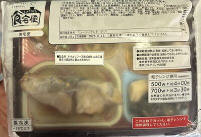 鯵と野菜旨煮冬瓜のそぼろあん