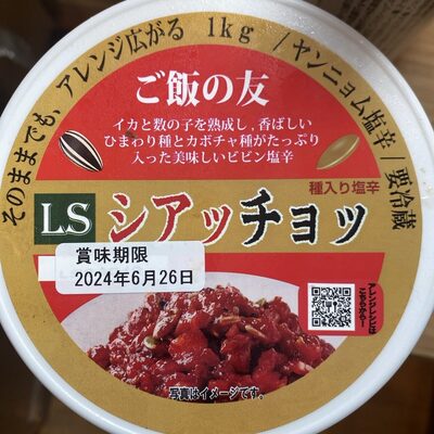 シアッチョッ