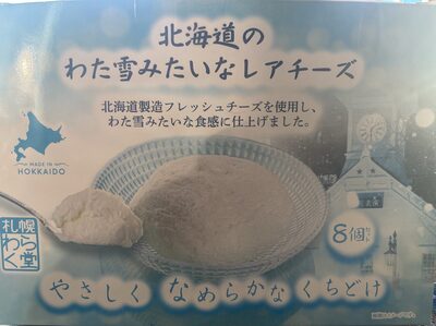 北海道のわた雪みたいなレアチーズケーキ