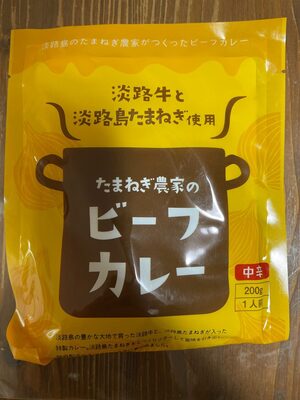 たまねび農家のビーフカレー