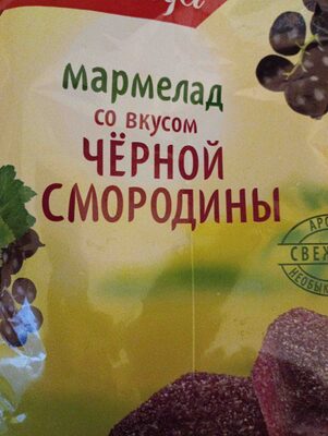 Мармелад со вкусом чёрной смородины