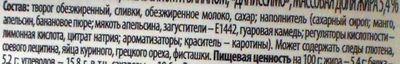Творожный с манго, апельсином и бананом ingredients label
