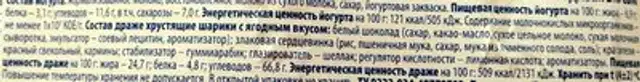 Даниссимо Фантазия Хрустящие шарики с ягодным вкусом 105г nutrition facts table