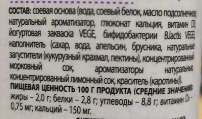 Напиток растительный "Hi" на йогуртовой закваске с брусникой и апельсином. 2% ingredients label