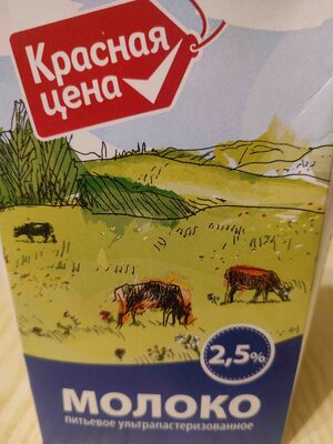Молоко 2.5% ультрапастеризованное