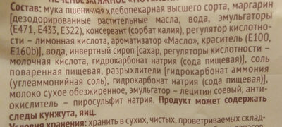 Печенье затяжное «Тютельки» ingredients label