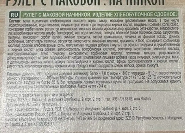 Рулет с маковой начнинкой nutrition facts table