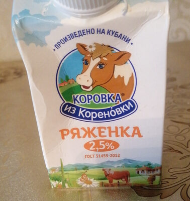 Ряженка