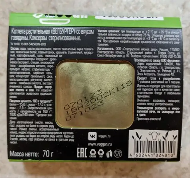 VegBurger со вкусом говядины ingredients label